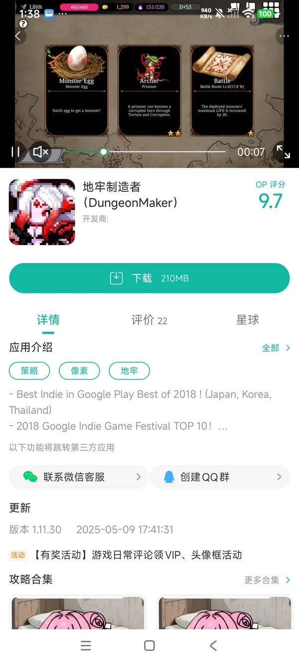 地牢制造者手游安装
