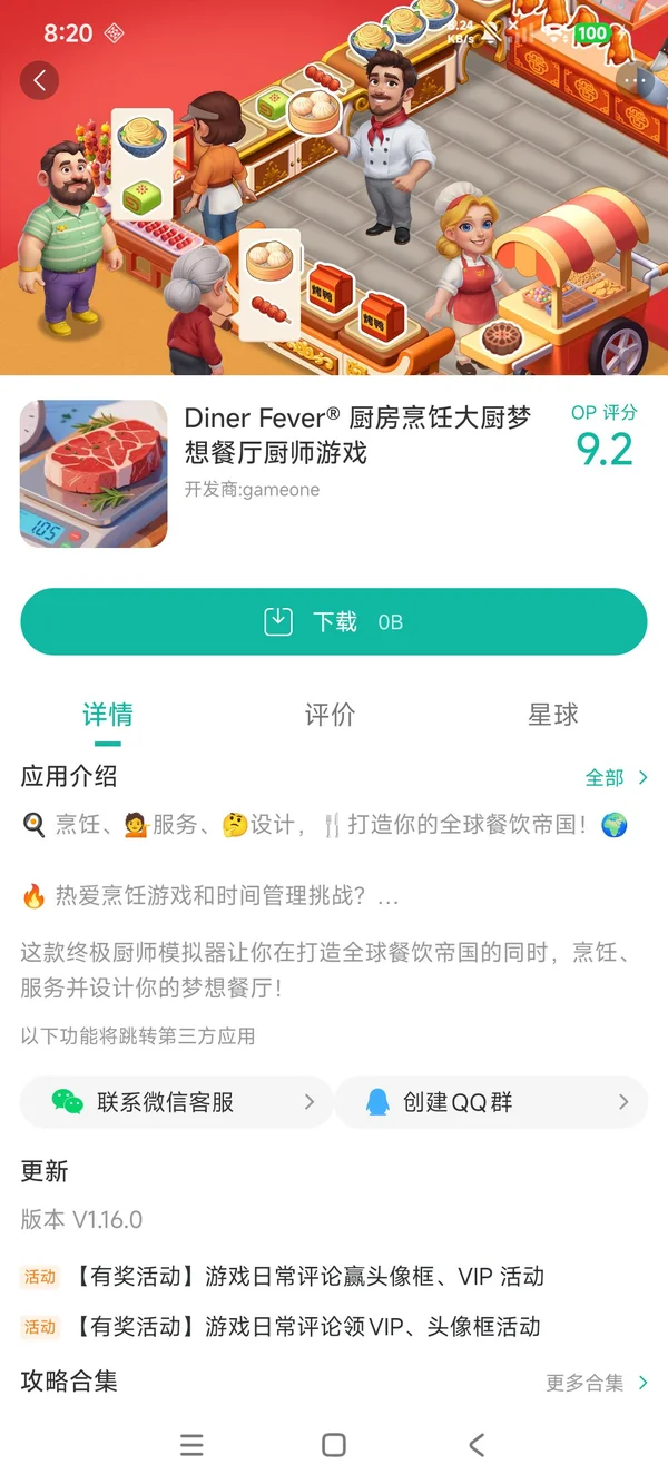 Diner Fever厨房烹饪手游安装