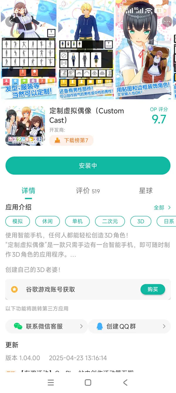 定制虚拟偶像最新版安装手游安装