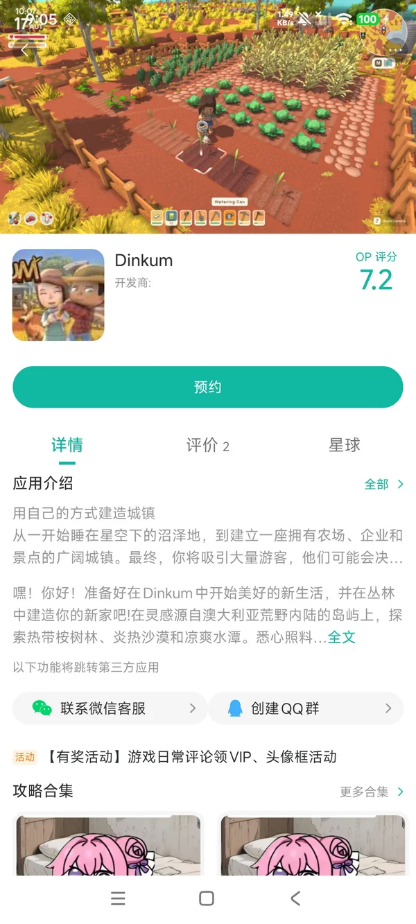 Dinkum手游安装