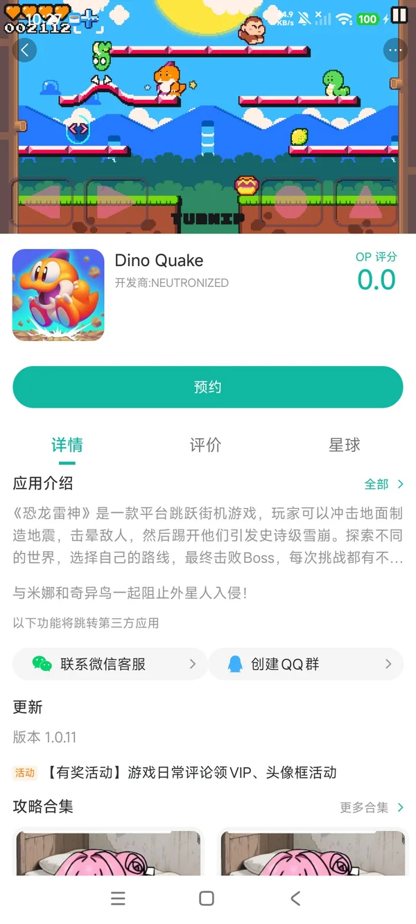 恐龙雷神手游安装