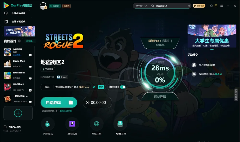 地痞街区2启动游戏