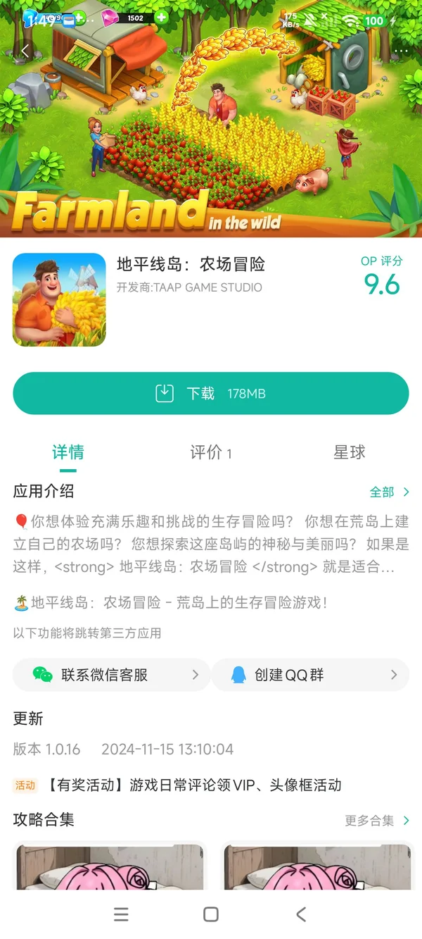 Horizon Island Farm Adventure手游安装