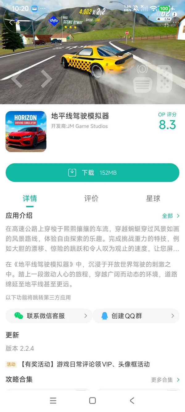 地平线驾驶模拟器手游安装