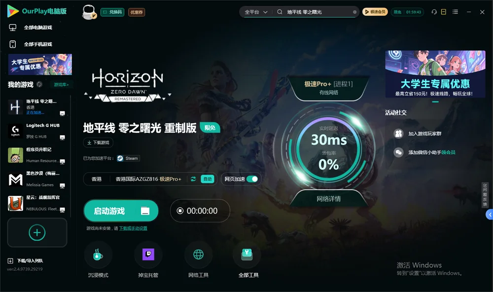 地平线 零之曙光启动游戏