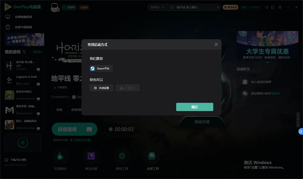 地平线 零之曙光开始下载