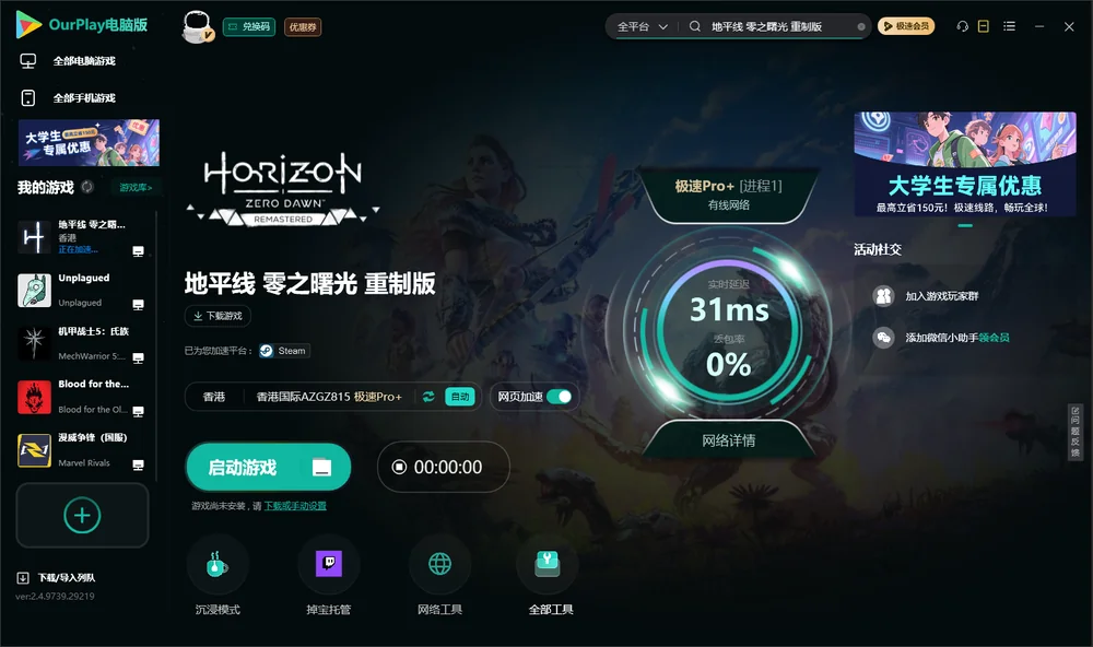 地平线 零之曙光启动游戏