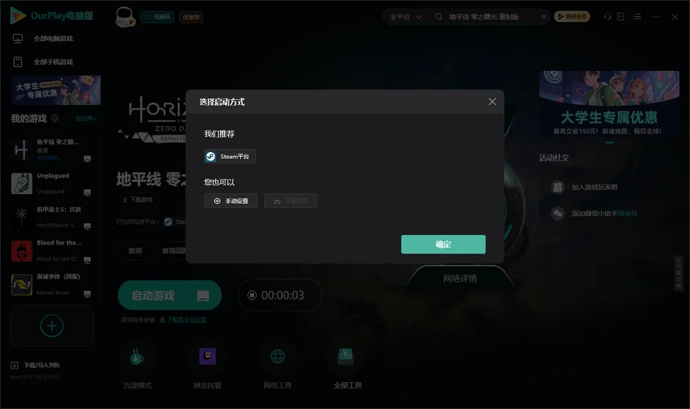 地平线 零之曙光开始下载