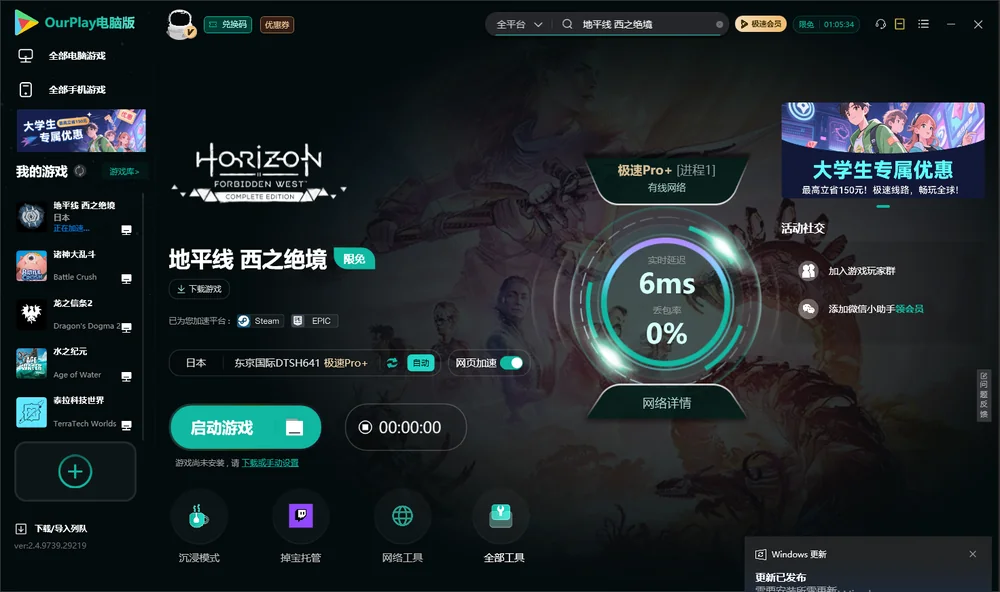 地平线 西之绝境启动游戏