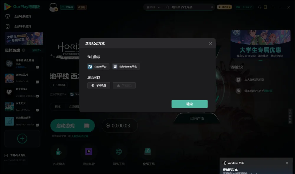 地平线 西之绝境开始下载
