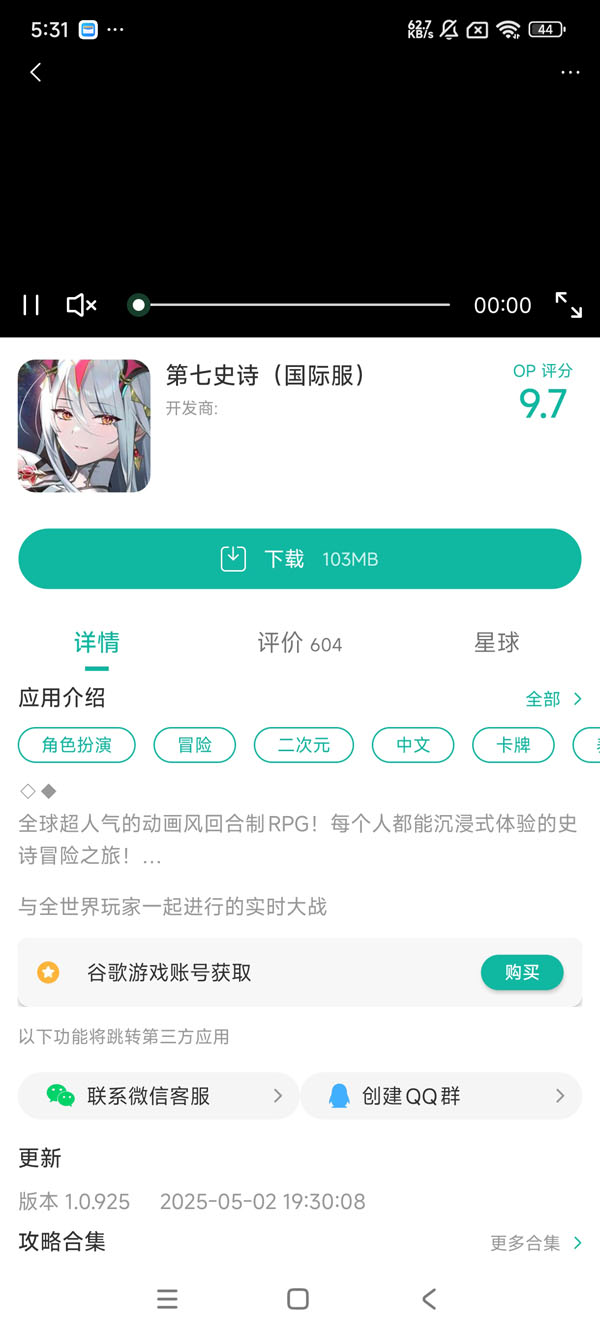 第七史诗最新安装包手游安装