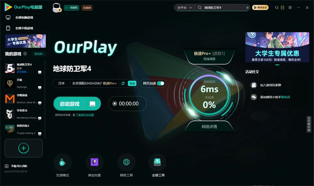 地球防卫军4启动游戏