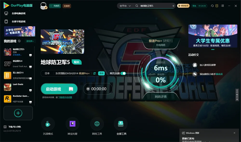 地球防卫军5启动游戏