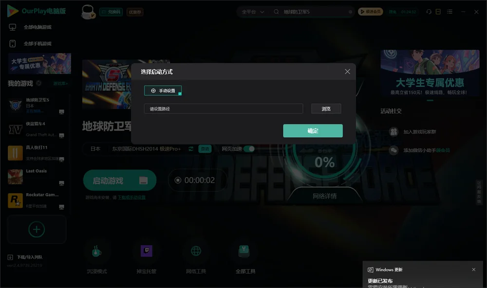 地球防卫军5开始下载