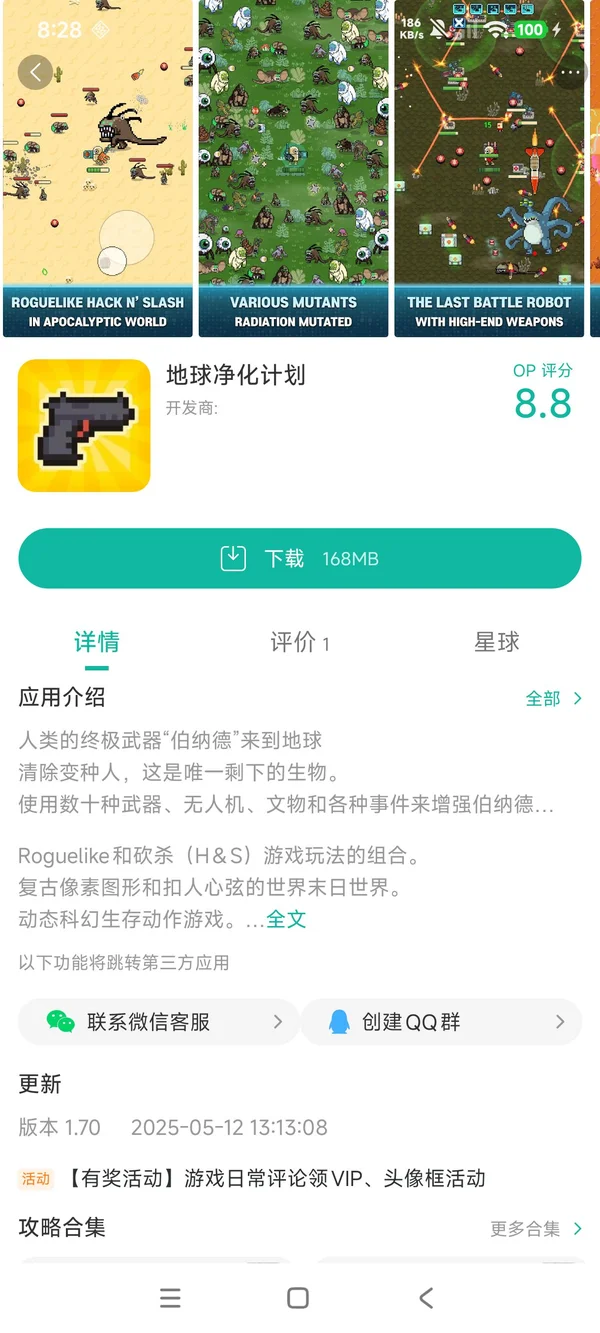 地球净化计划手游安装