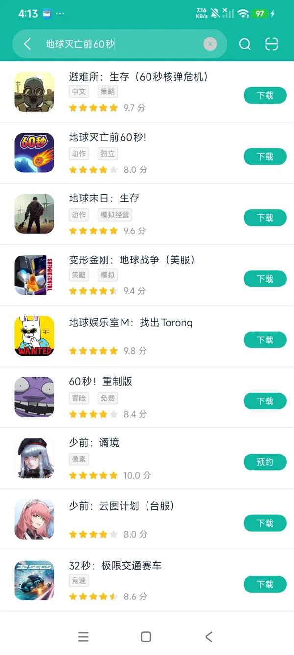 地球灭亡前60秒!安卓正版下载
