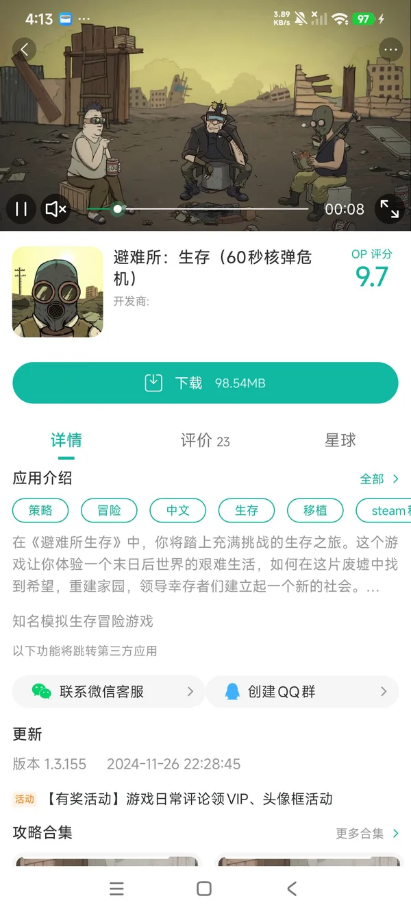 地球灭亡前60秒!手游安装