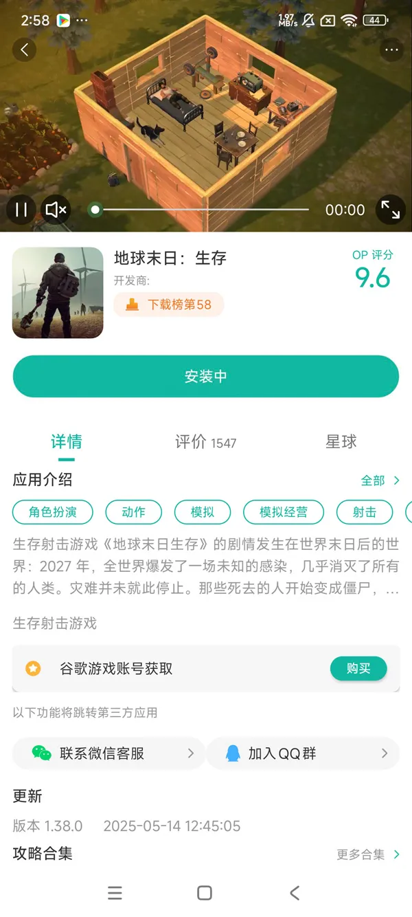 地球末日生存官方下载手游安装