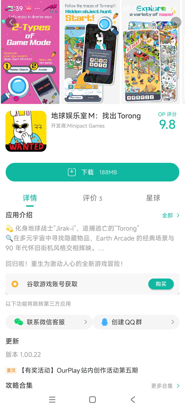 地球娱乐室M找出Torong手游安装