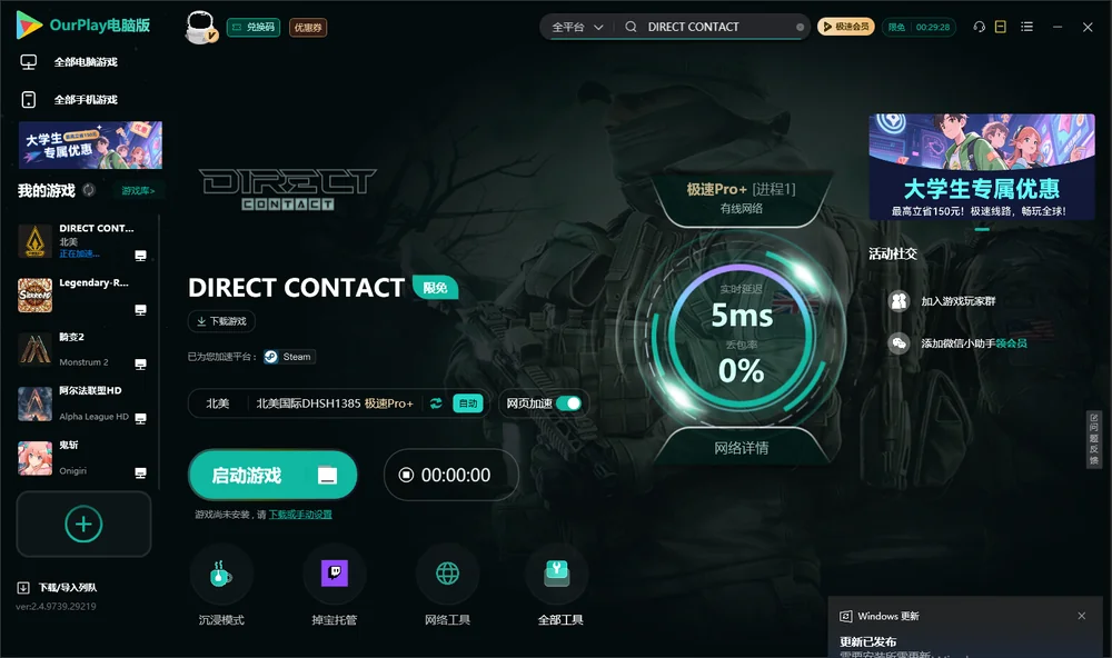 DIRECT CONTACT启动游戏