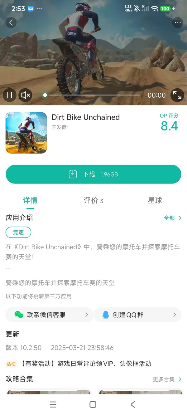 越野摩托手游安装