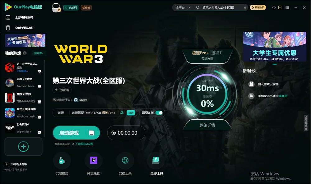 第三次世界大战启动游戏
