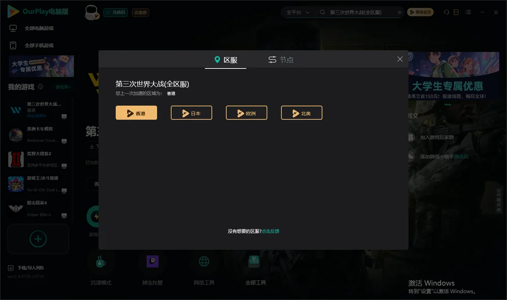 第三次世界大战安装指引