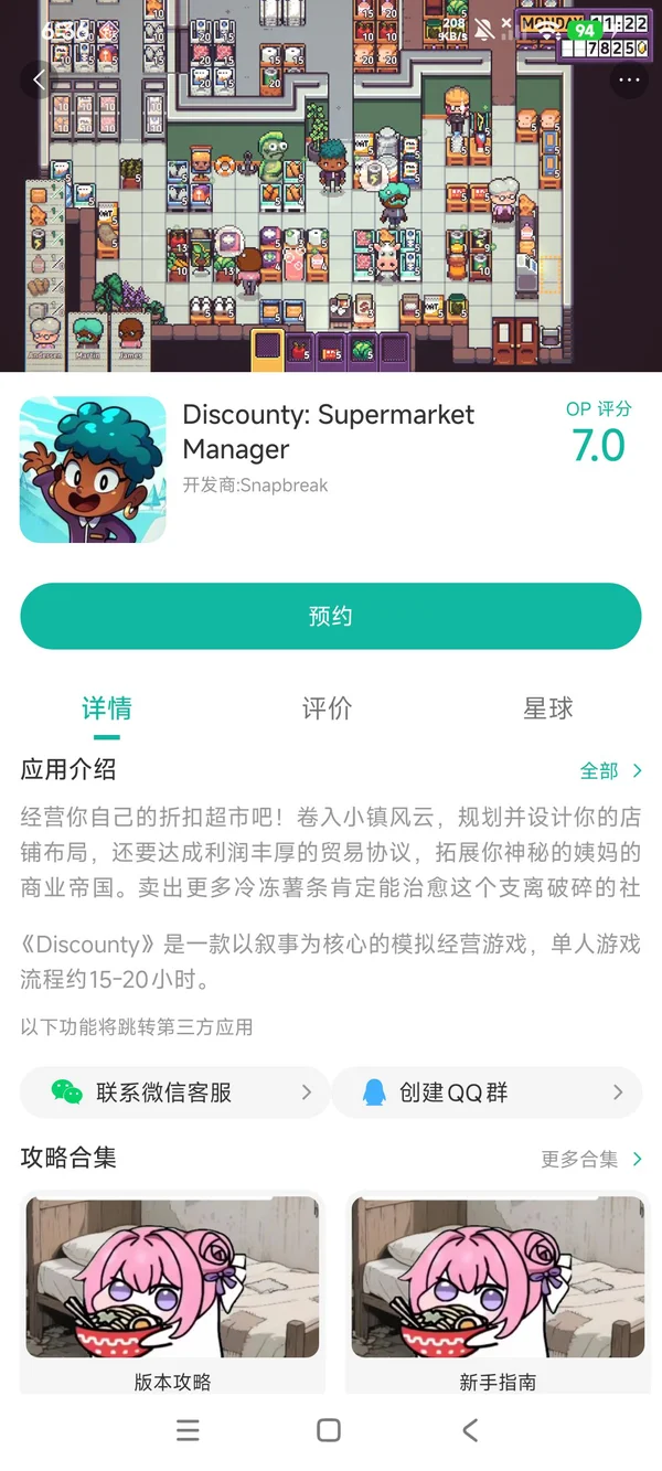 Discounty超市经理手游安装