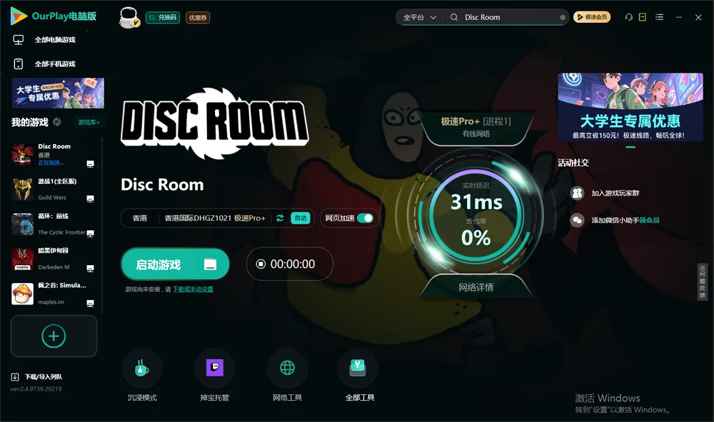 Disc Room启动游戏