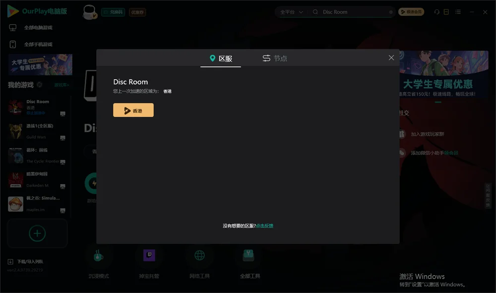 Disc Room安装指引