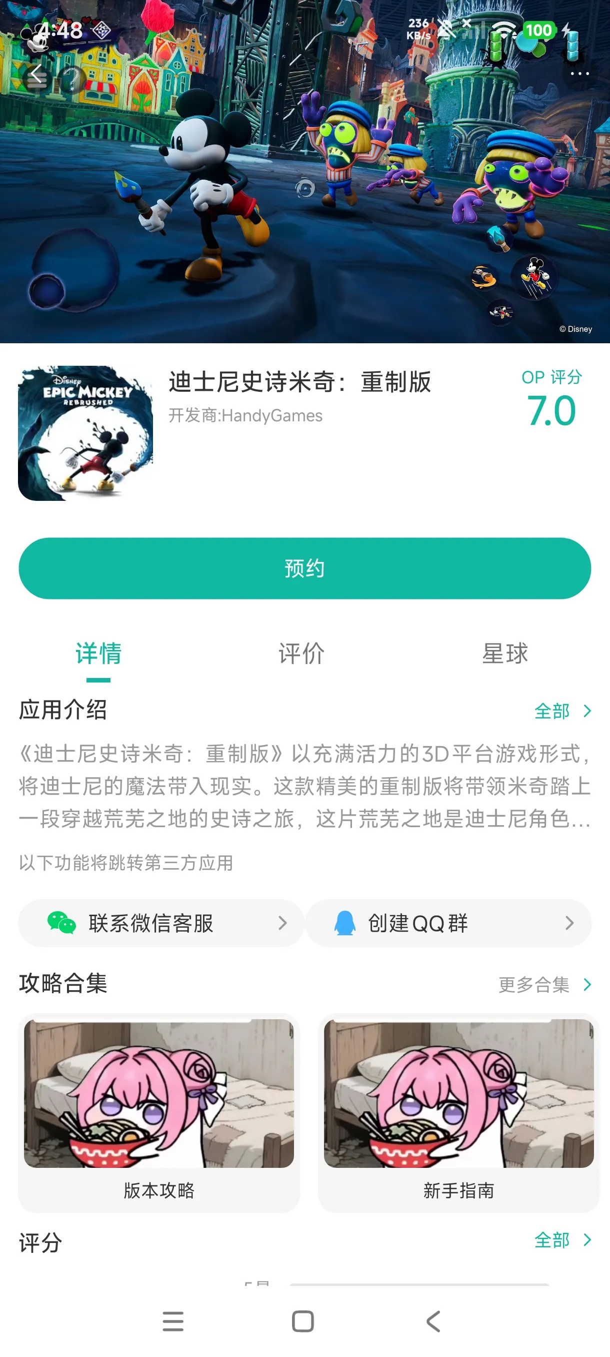 迪士尼史诗米奇 重制版手游安装