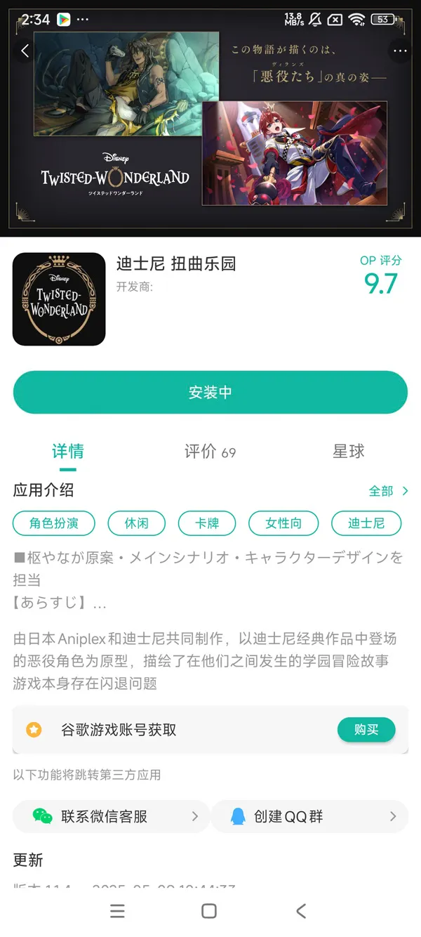 迪士尼扭曲乐园汉化版手游安装