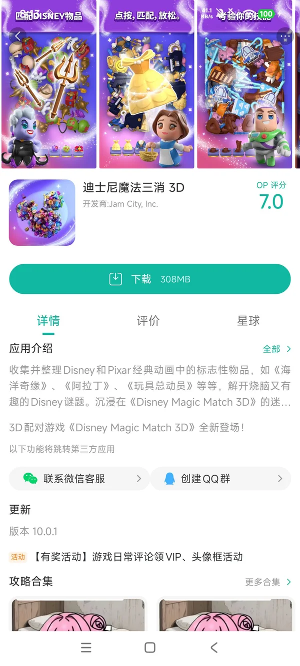 迪士尼魔法三消3D官方正版手游安装