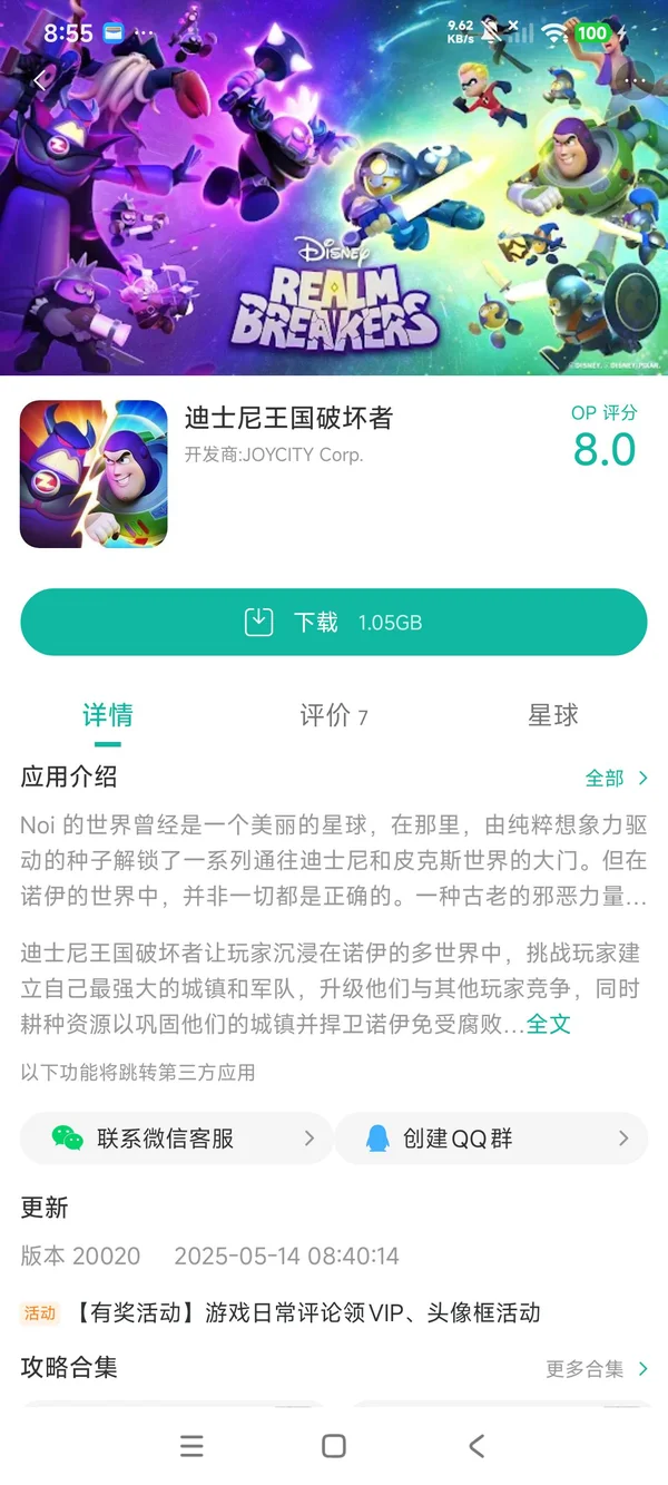 迪士尼王国破坏者安卓最新版手游安装