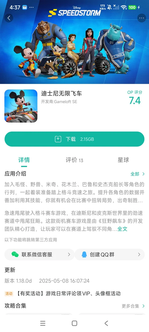 Disney Speedstorm手游安装