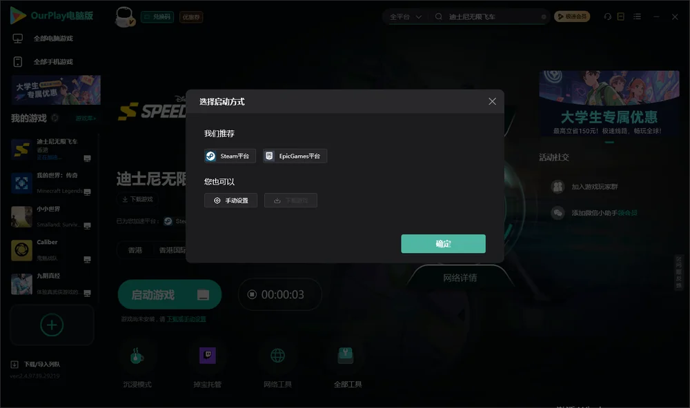 迪士尼无限飞车开始下载