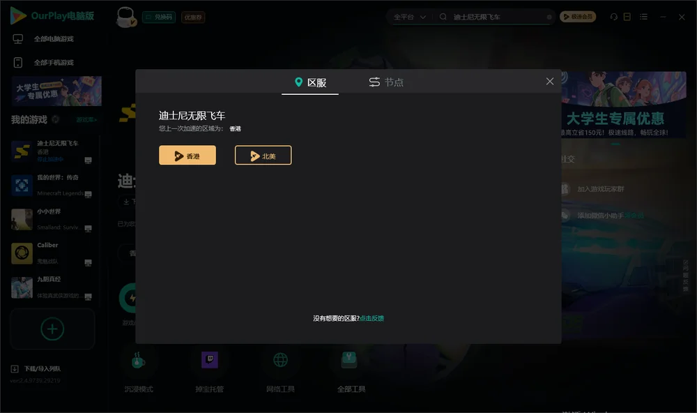 迪士尼无限飞车安装指引