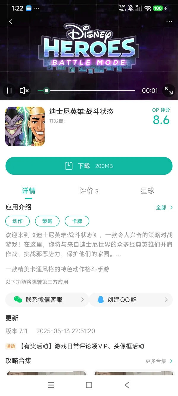 迪士尼英雄:战斗状态手游安装