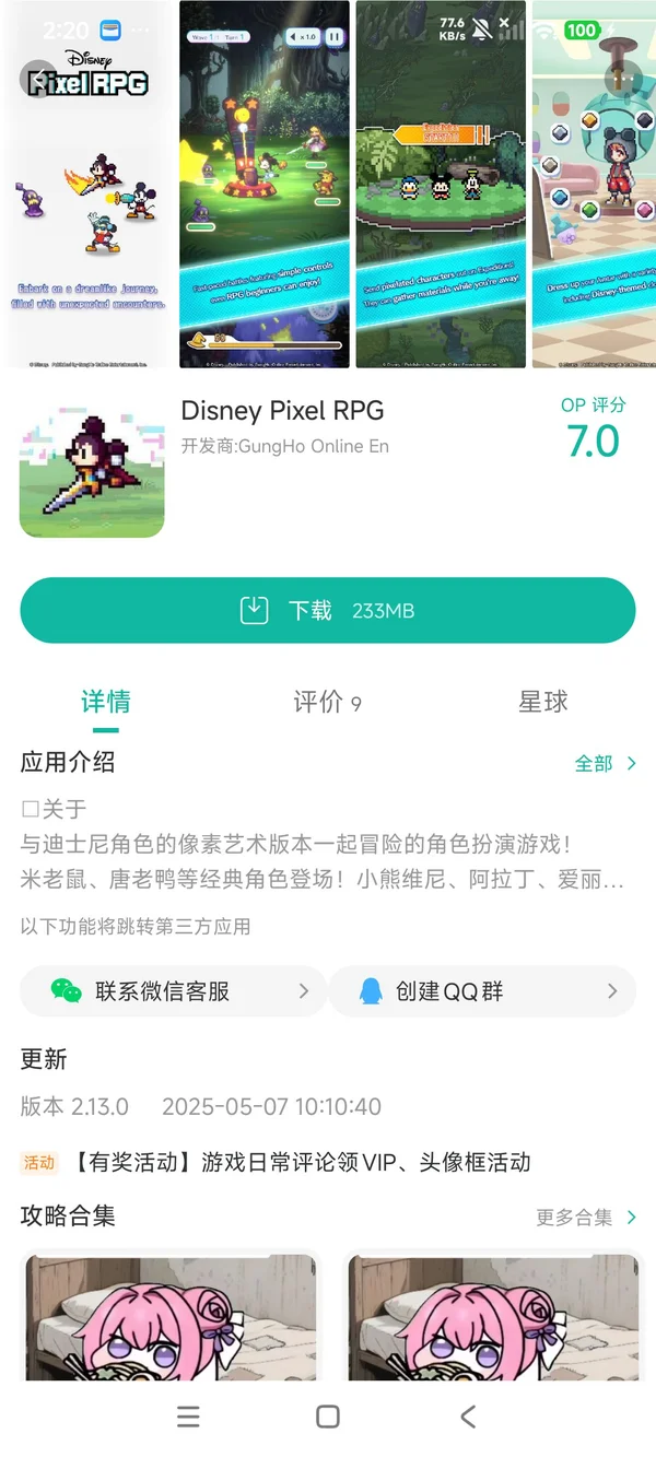 Disney Pixel RPG手游安装
