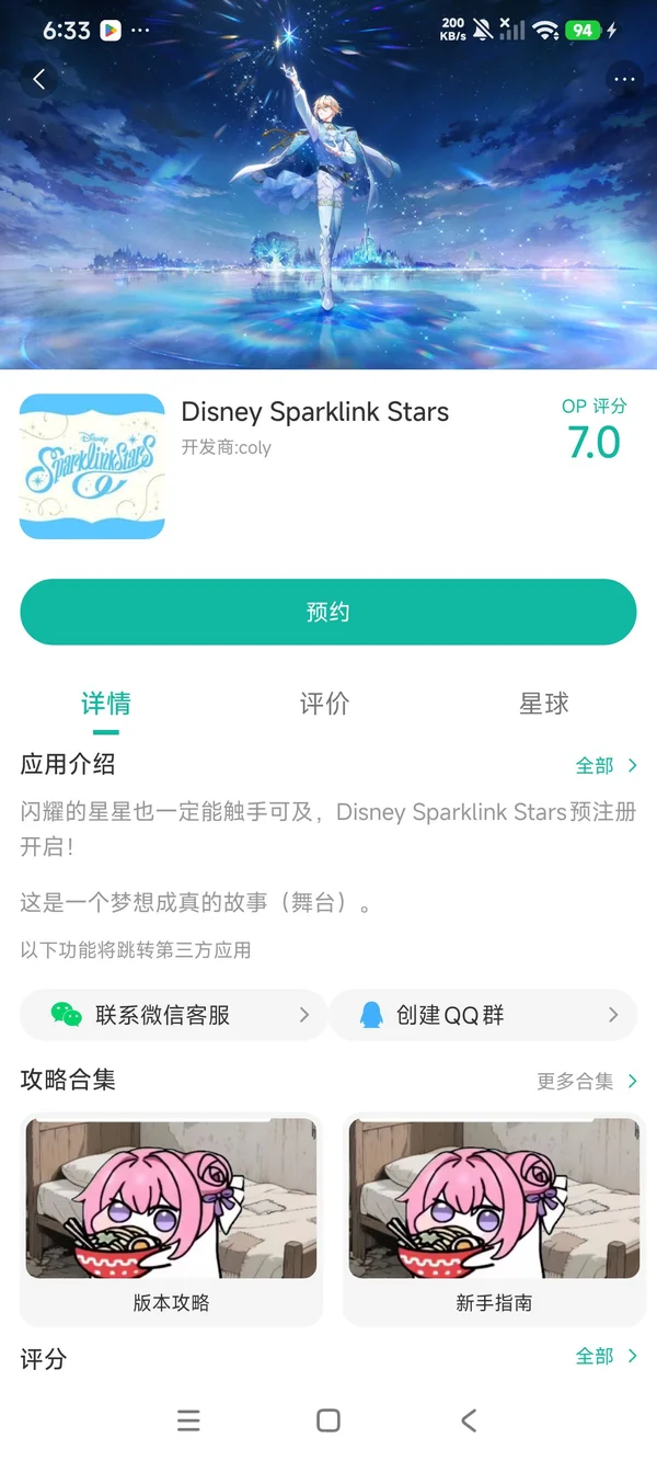Disney Sparklink Stars手游安装