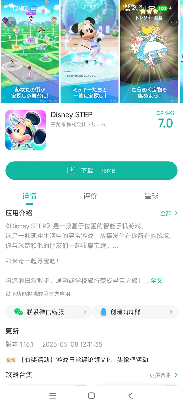 Disney STEP日服手游安装