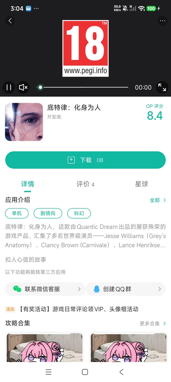 底特律化身为人手游安装
