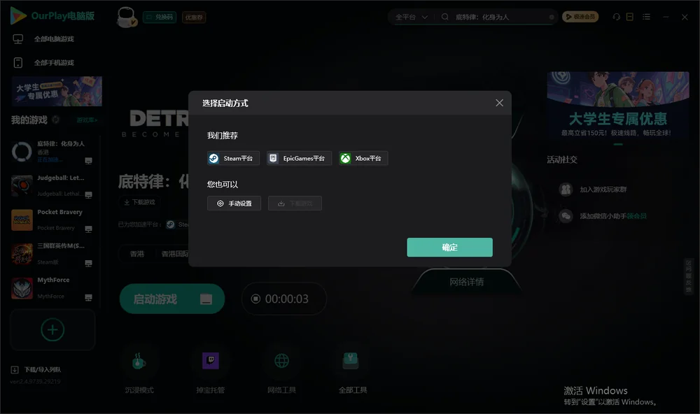 底特律：化身为人开始下载