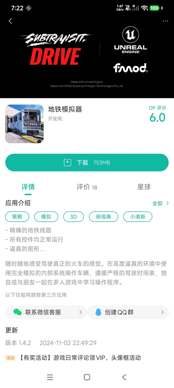 地铁模拟器手游安装