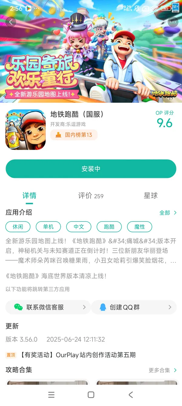 地铁跑酷滑板英雄正版手游安装