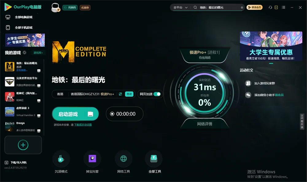 地铁：最后的曙光启动游戏