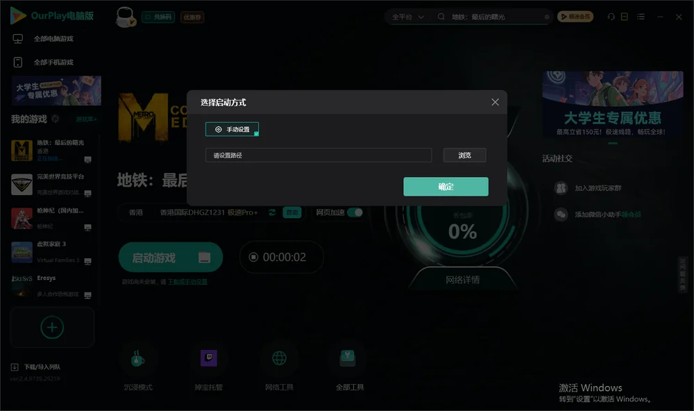 地铁：最后的曙光开始下载