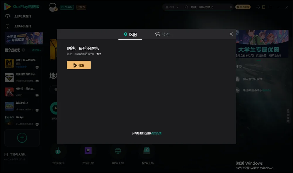 地铁：最后的曙光安装指引