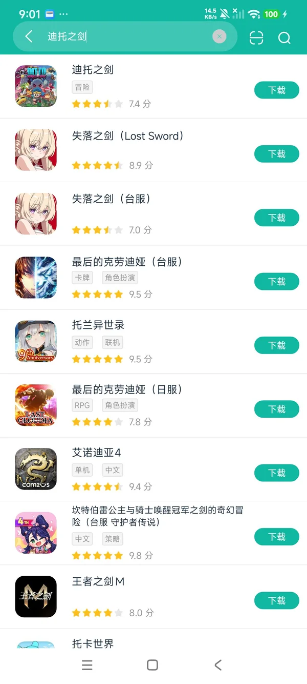 迪托之剑安卓正版下载
