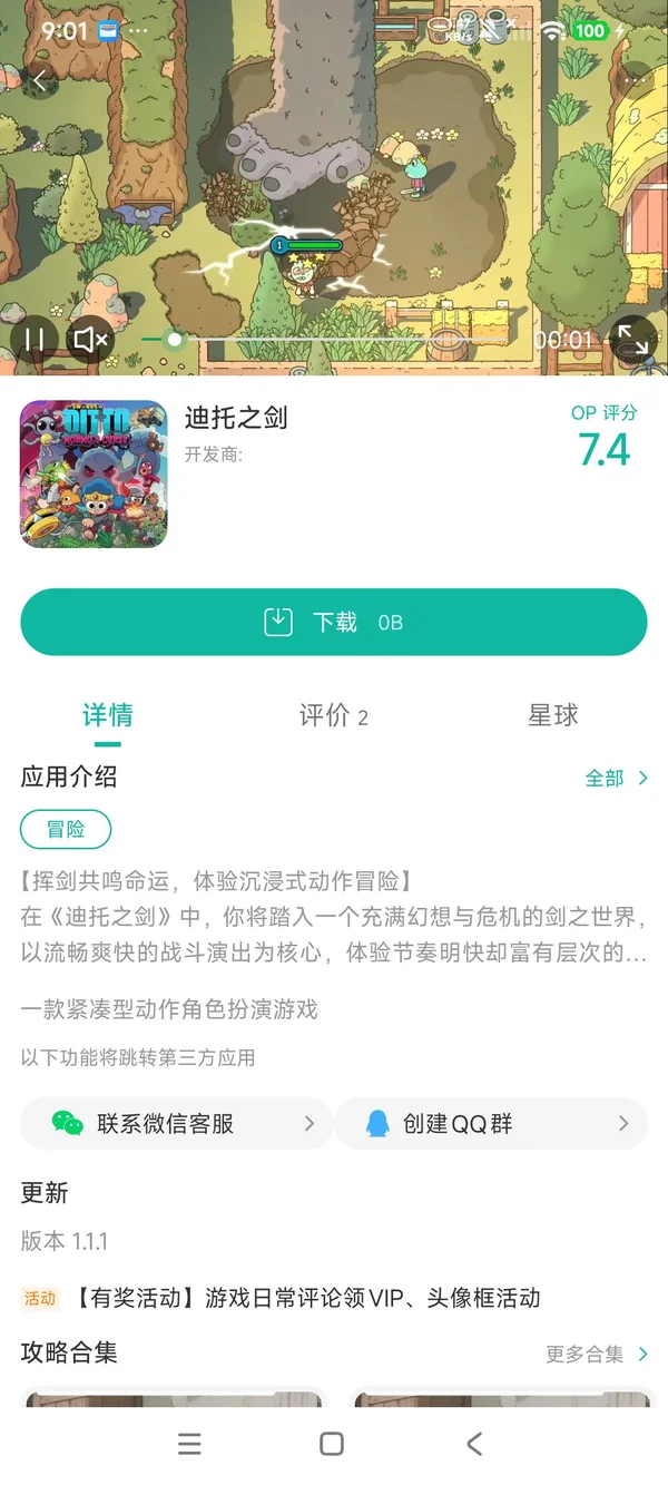 迪托之剑手游安装